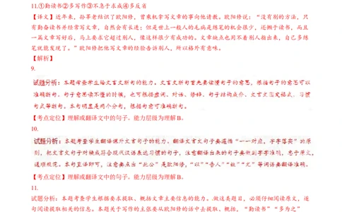 2015年中考真题精品解析语文（山东济南卷）精编word版（解析版）_中考真题_1.语文中考真题2015-2024年_2015年全国中考语文154份_2015年全国中考154份