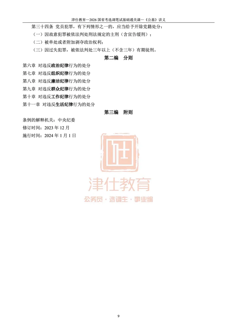 2026版公共基础知识汇编_26吉林考备考资料包_08公共基础知识资料+试题