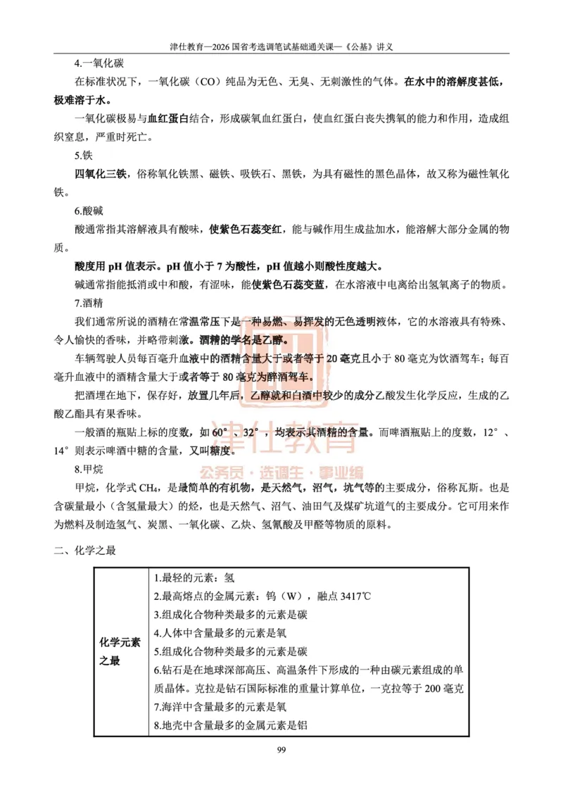 2026版公共基础知识汇编_26吉林考备考资料包_08公共基础知识资料+试题