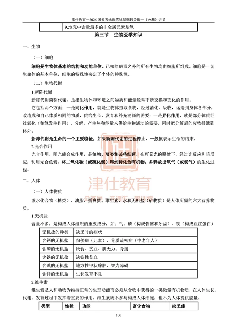 2026版公共基础知识汇编_26吉林考备考资料包_08公共基础知识资料+试题