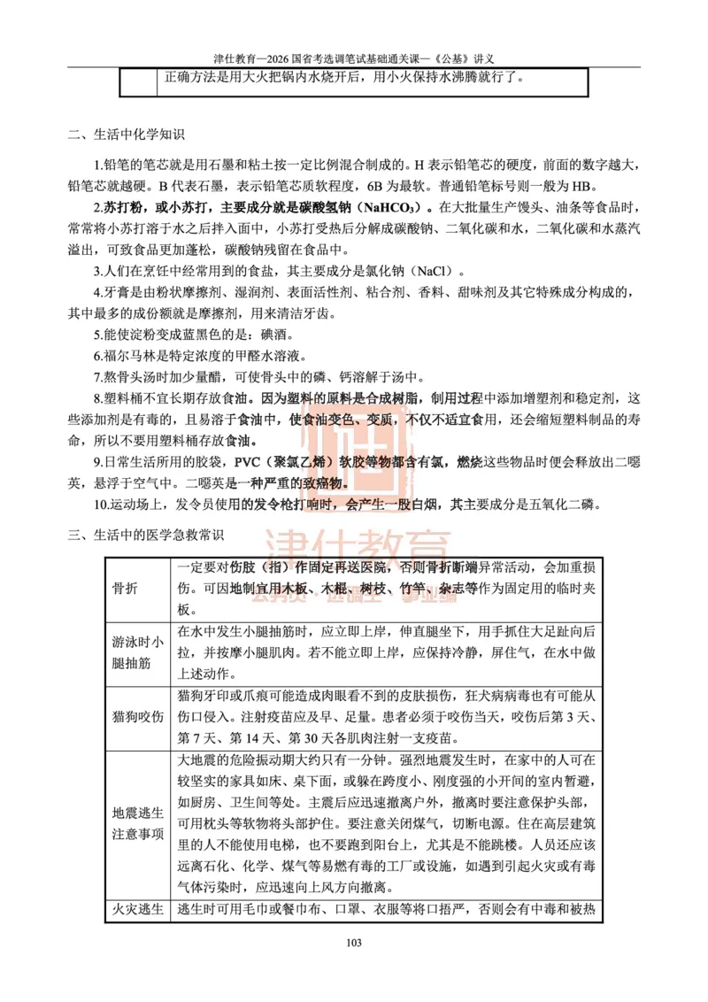 2026版公共基础知识汇编_26吉林考备考资料包_08公共基础知识资料+试题