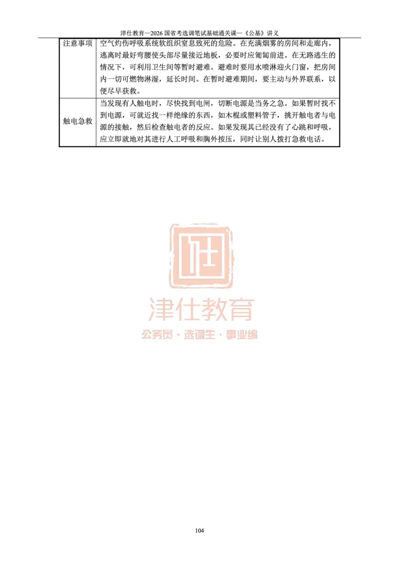 2026版公共基础知识汇编_26吉林考备考资料包_08公共基础知识资料+试题