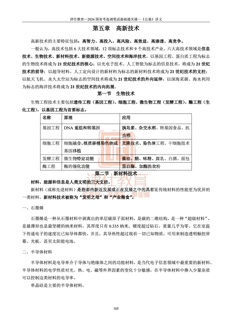 2026版公共基础知识汇编_26吉林考备考资料包_08公共基础知识资料+试题