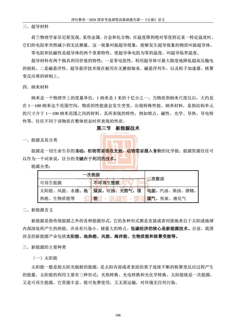 2026版公共基础知识汇编_26吉林考备考资料包_08公共基础知识资料+试题