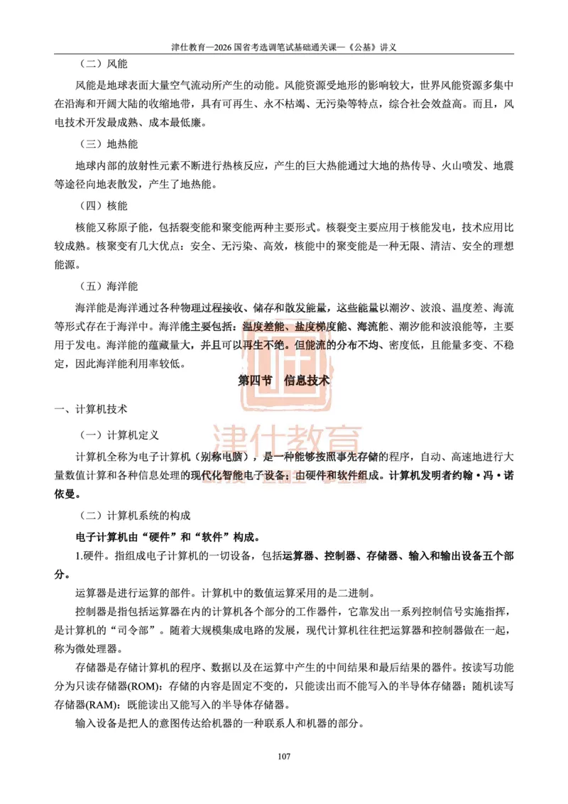 2026版公共基础知识汇编_26吉林考备考资料包_08公共基础知识资料+试题