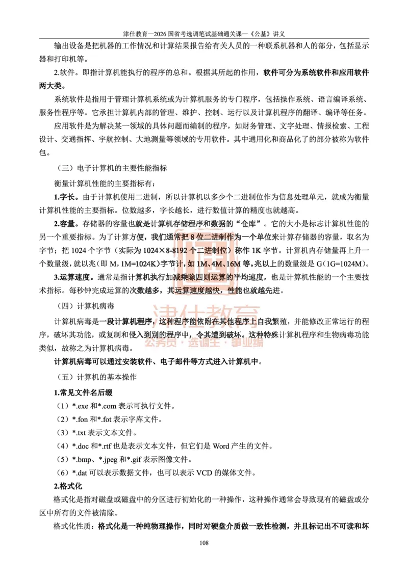 2026版公共基础知识汇编_26吉林考备考资料包_08公共基础知识资料+试题