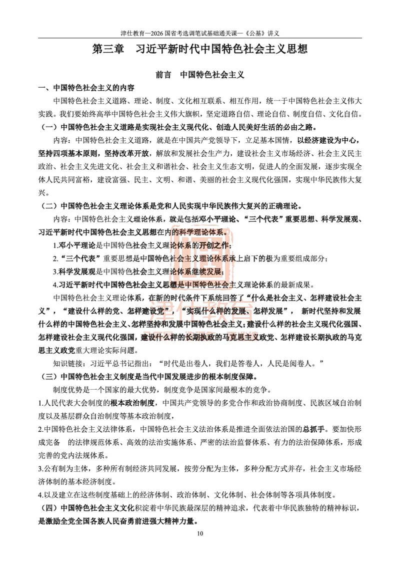 2026版公共基础知识汇编_26吉林考备考资料包_08公共基础知识资料+试题