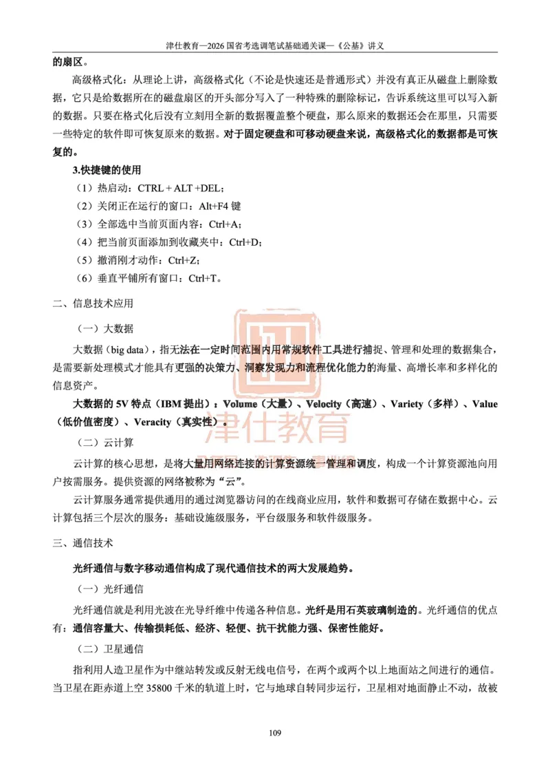 2026版公共基础知识汇编_26吉林考备考资料包_08公共基础知识资料+试题