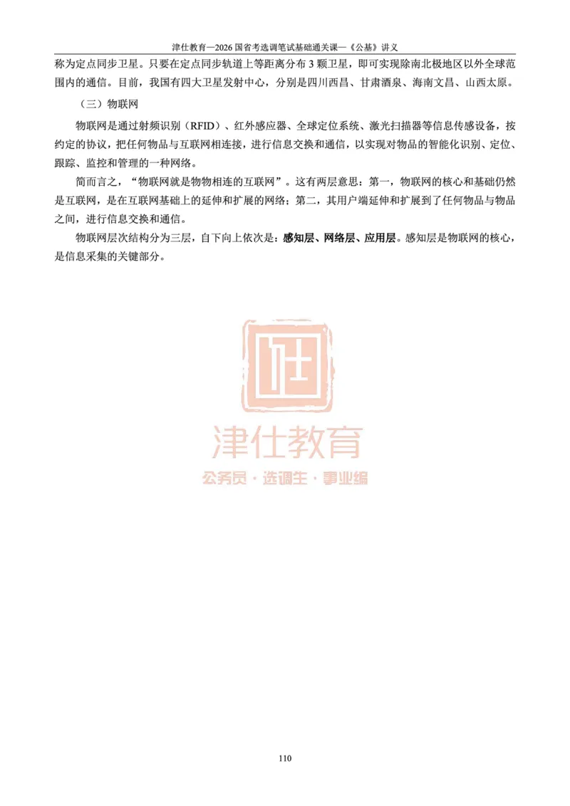 2026版公共基础知识汇编_26吉林考备考资料包_08公共基础知识资料+试题