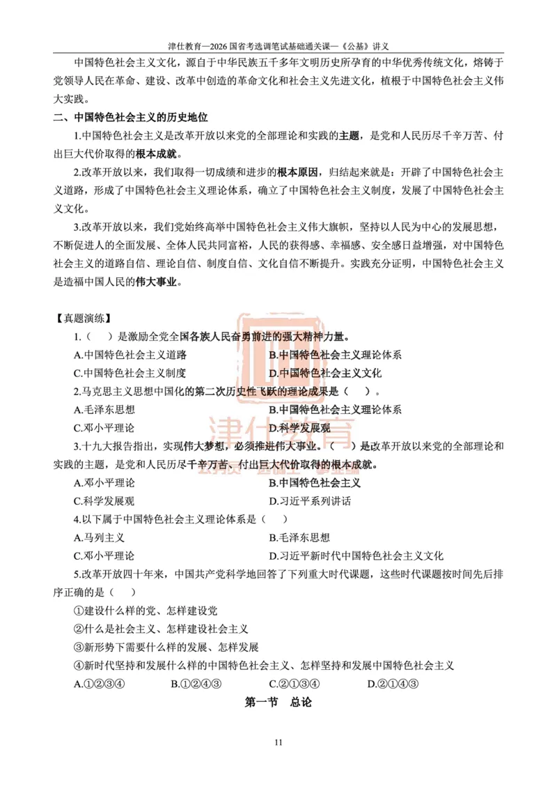 2026版公共基础知识汇编_26吉林考备考资料包_08公共基础知识资料+试题