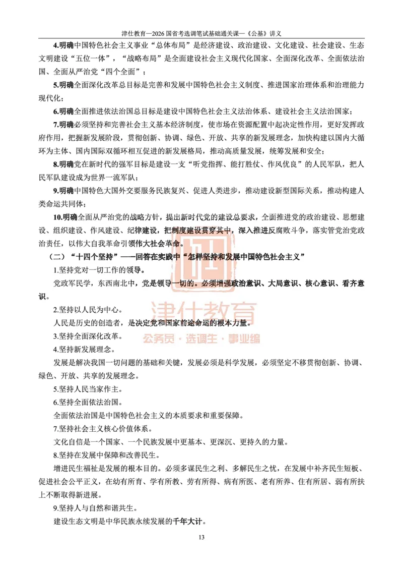 2026版公共基础知识汇编_26吉林考备考资料包_08公共基础知识资料+试题