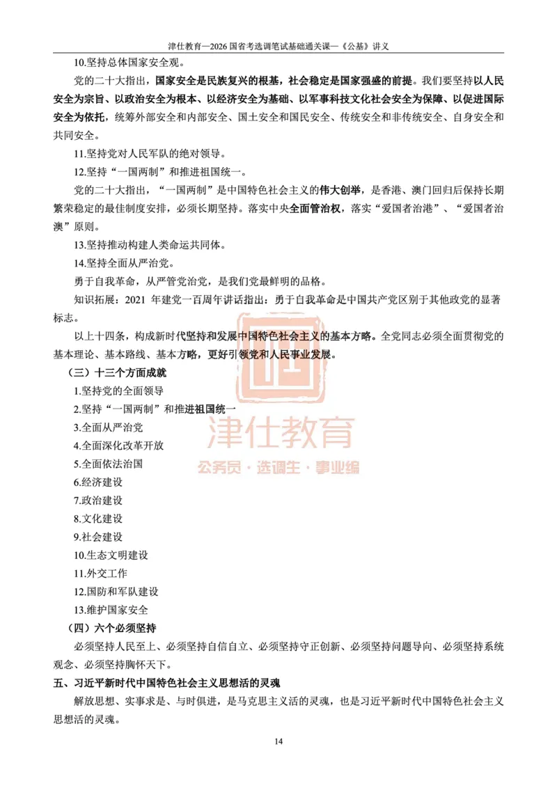 2026版公共基础知识汇编_26吉林考备考资料包_08公共基础知识资料+试题