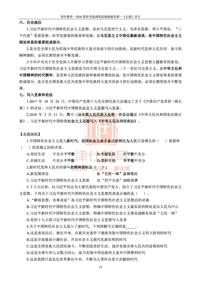 2026版公共基础知识汇编_26吉林考备考资料包_08公共基础知识资料+试题