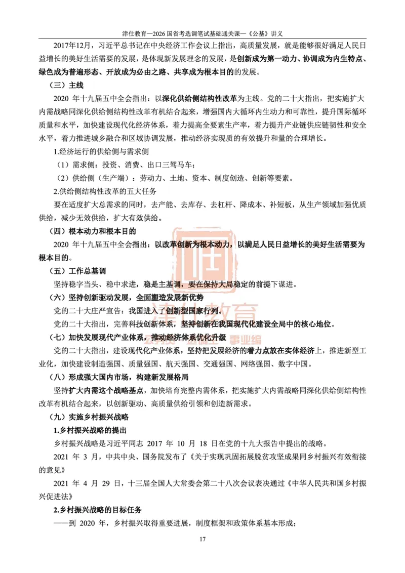 2026版公共基础知识汇编_26吉林考备考资料包_08公共基础知识资料+试题