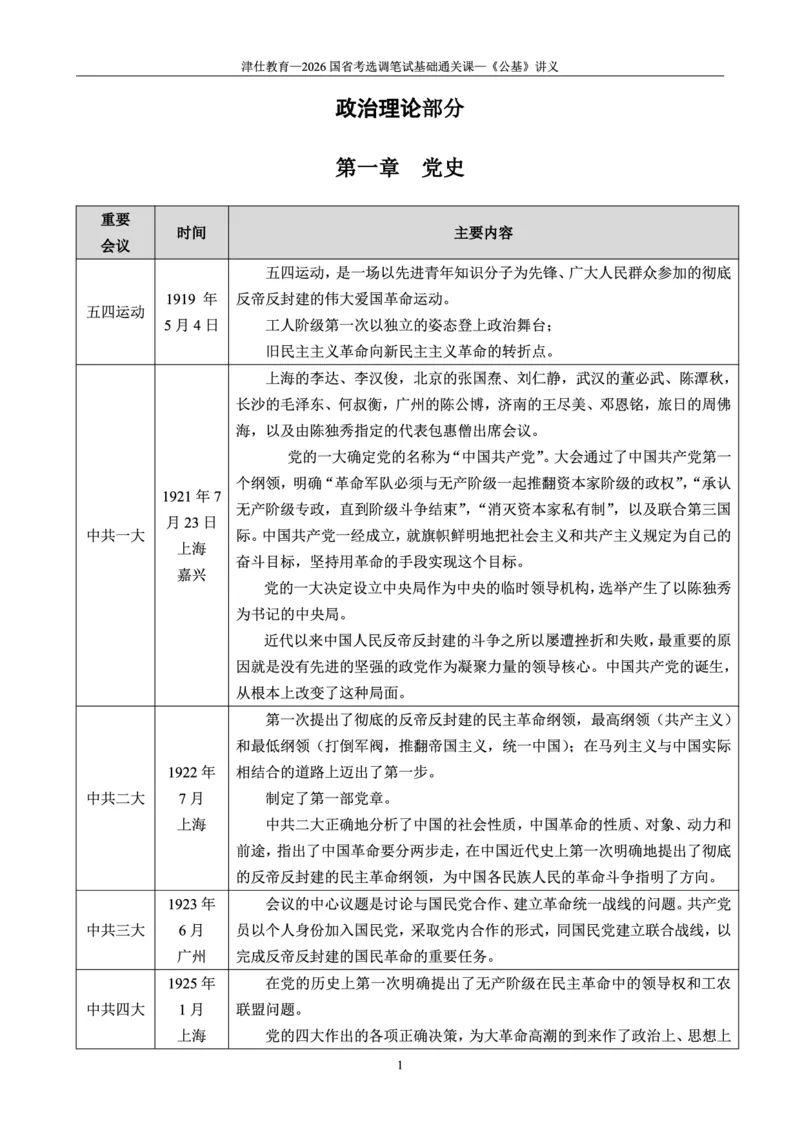 2026版公共基础知识汇编_26吉林考备考资料包_08公共基础知识资料+试题