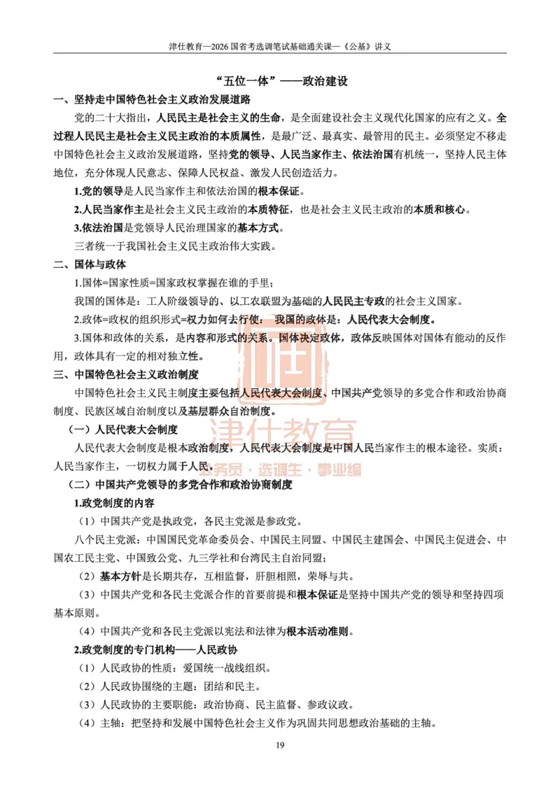 2026版公共基础知识汇编_26吉林考备考资料包_08公共基础知识资料+试题