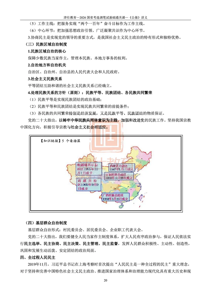 2026版公共基础知识汇编_26吉林考备考资料包_08公共基础知识资料+试题