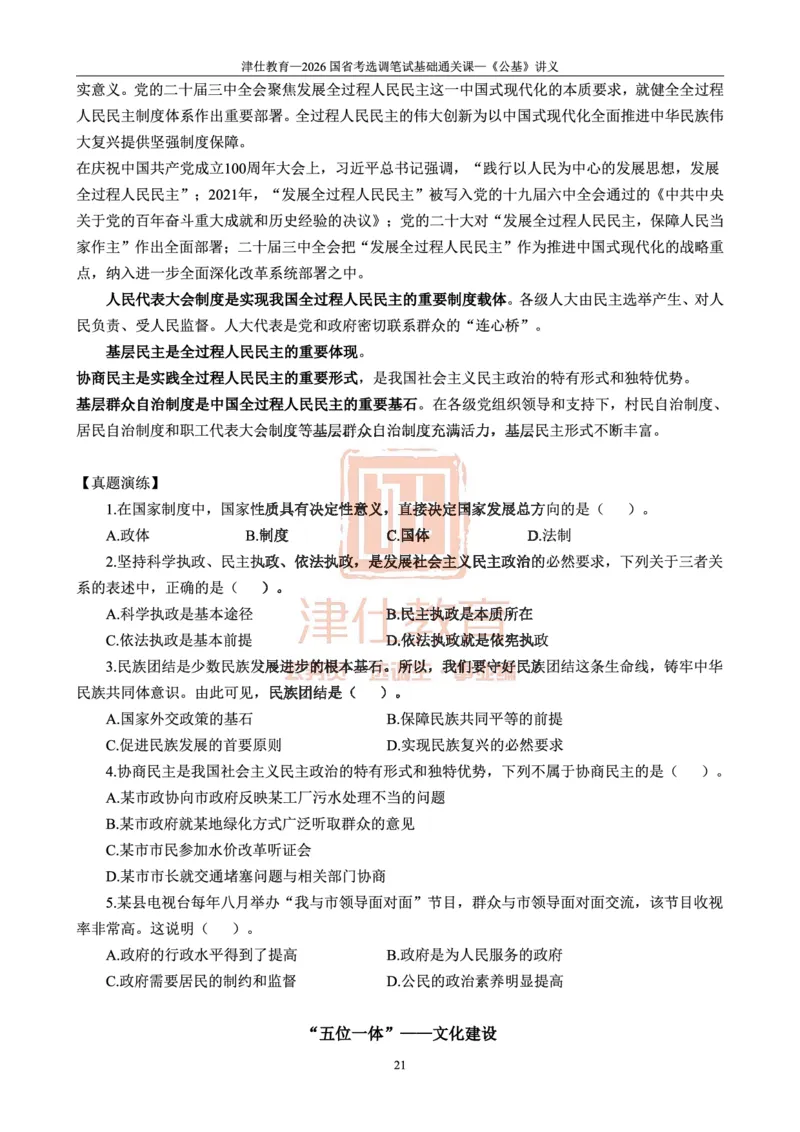 2026版公共基础知识汇编_26吉林考备考资料包_08公共基础知识资料+试题