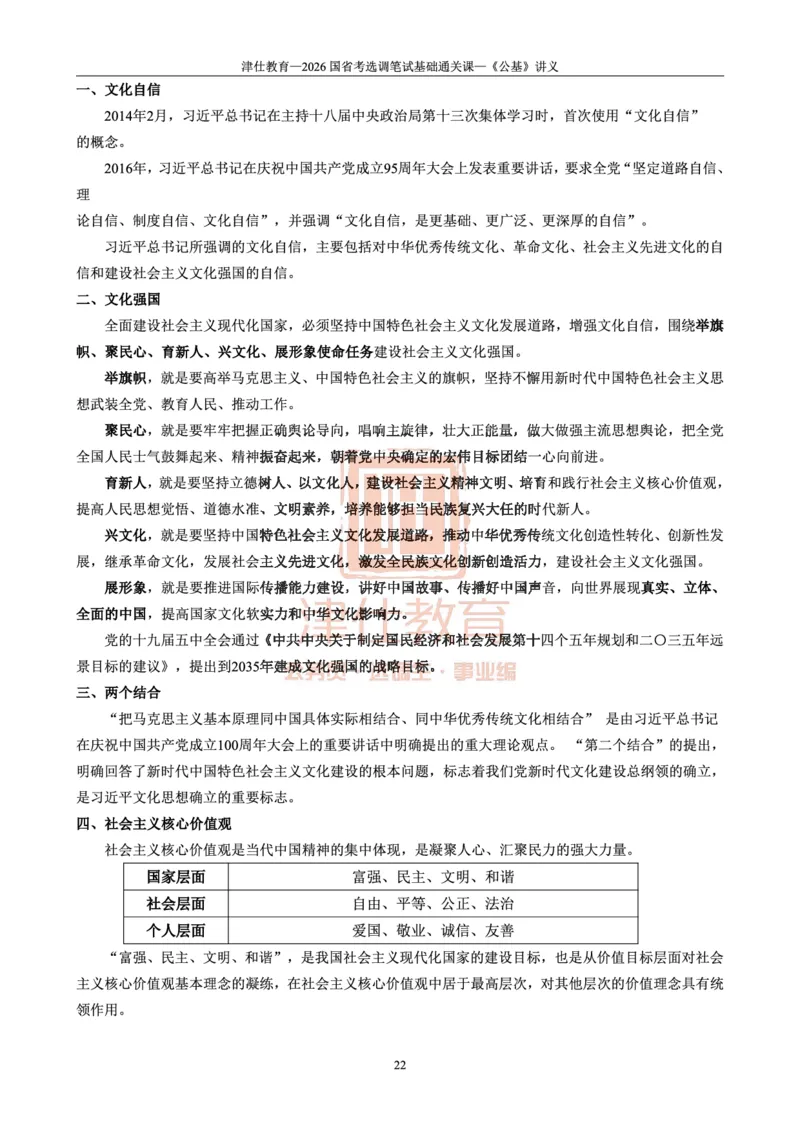 2026版公共基础知识汇编_26吉林考备考资料包_08公共基础知识资料+试题