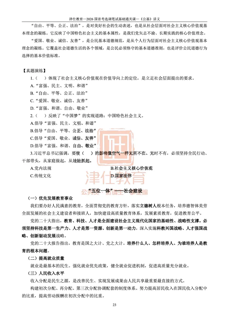 2026版公共基础知识汇编_26吉林考备考资料包_08公共基础知识资料+试题