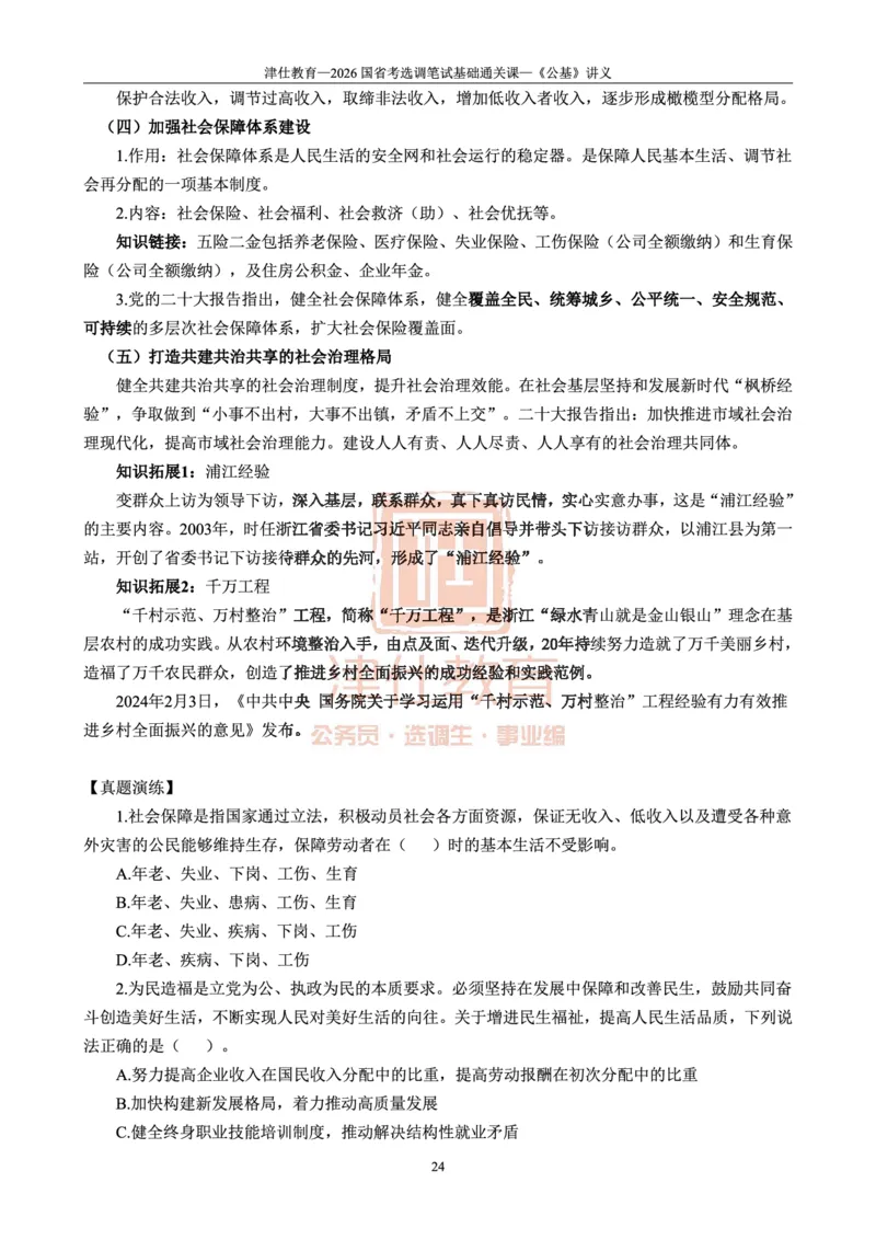 2026版公共基础知识汇编_26吉林考备考资料包_08公共基础知识资料+试题