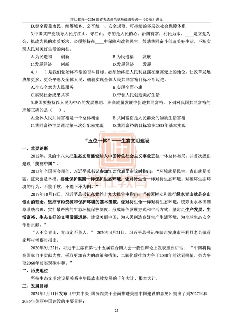 2026版公共基础知识汇编_26吉林考备考资料包_08公共基础知识资料+试题