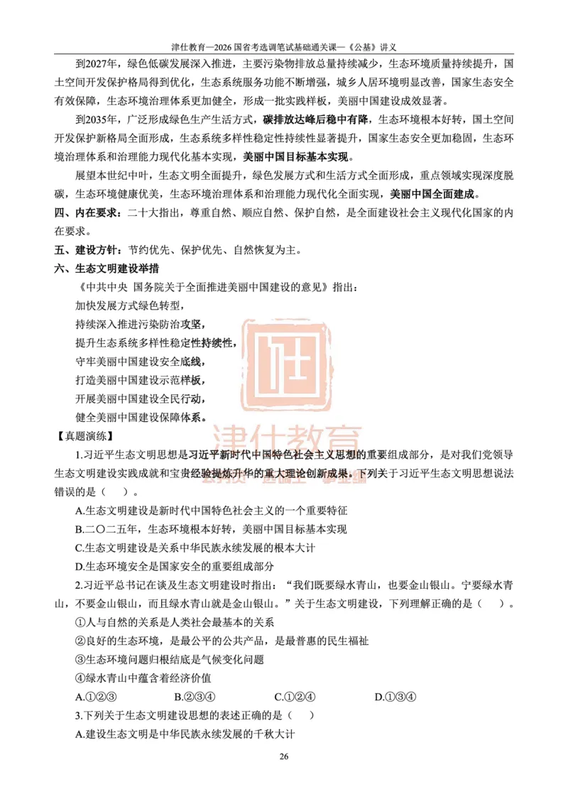 2026版公共基础知识汇编_26吉林考备考资料包_08公共基础知识资料+试题