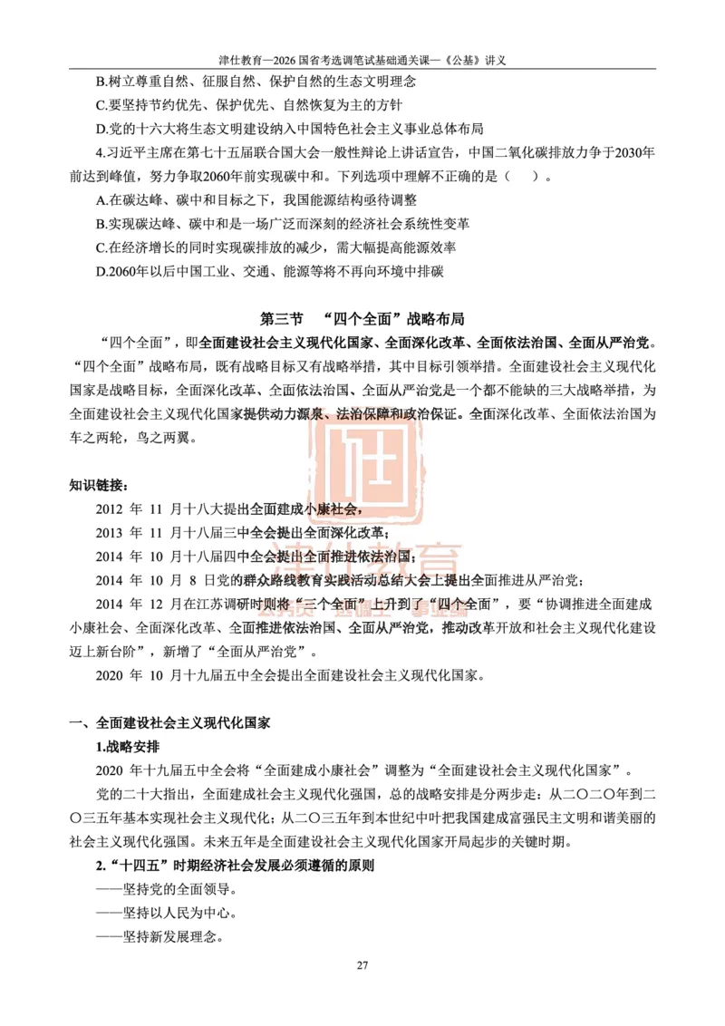 2026版公共基础知识汇编_26吉林考备考资料包_08公共基础知识资料+试题