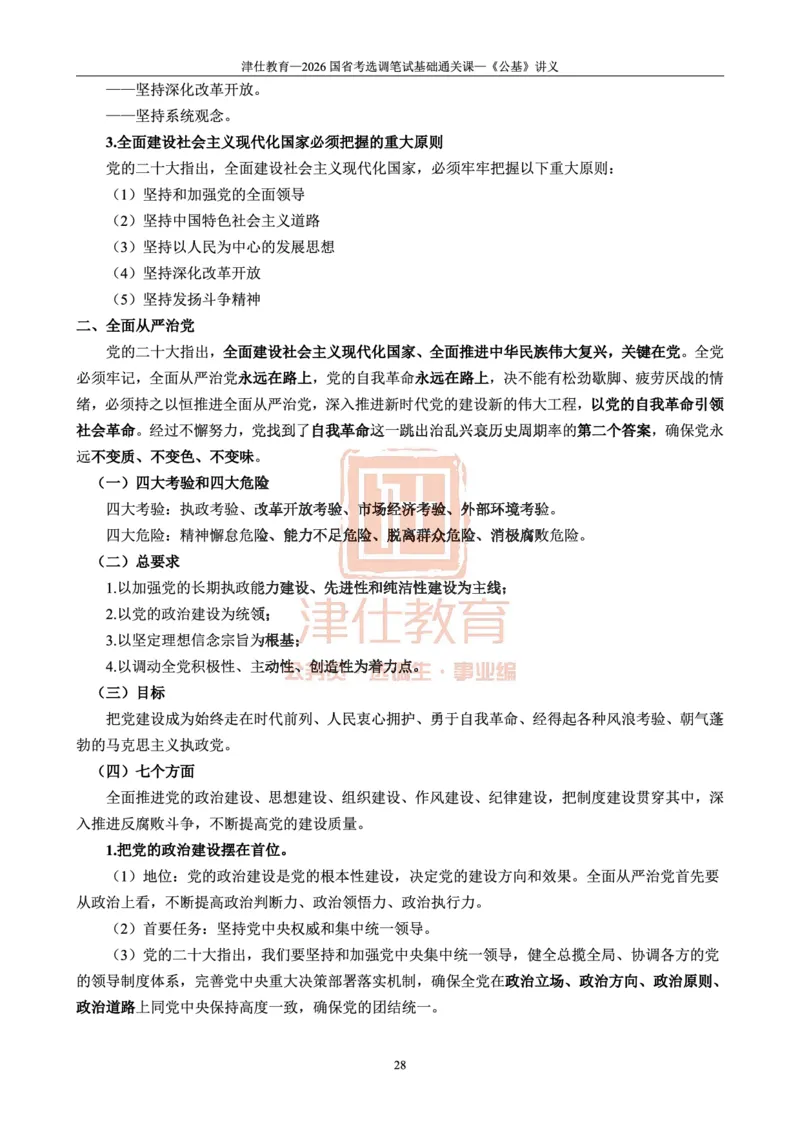 2026版公共基础知识汇编_26吉林考备考资料包_08公共基础知识资料+试题