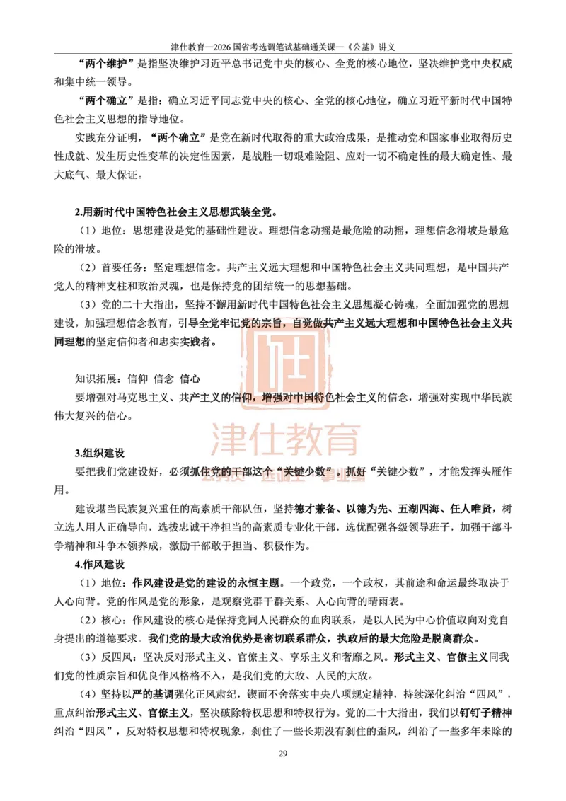 2026版公共基础知识汇编_26吉林考备考资料包_08公共基础知识资料+试题