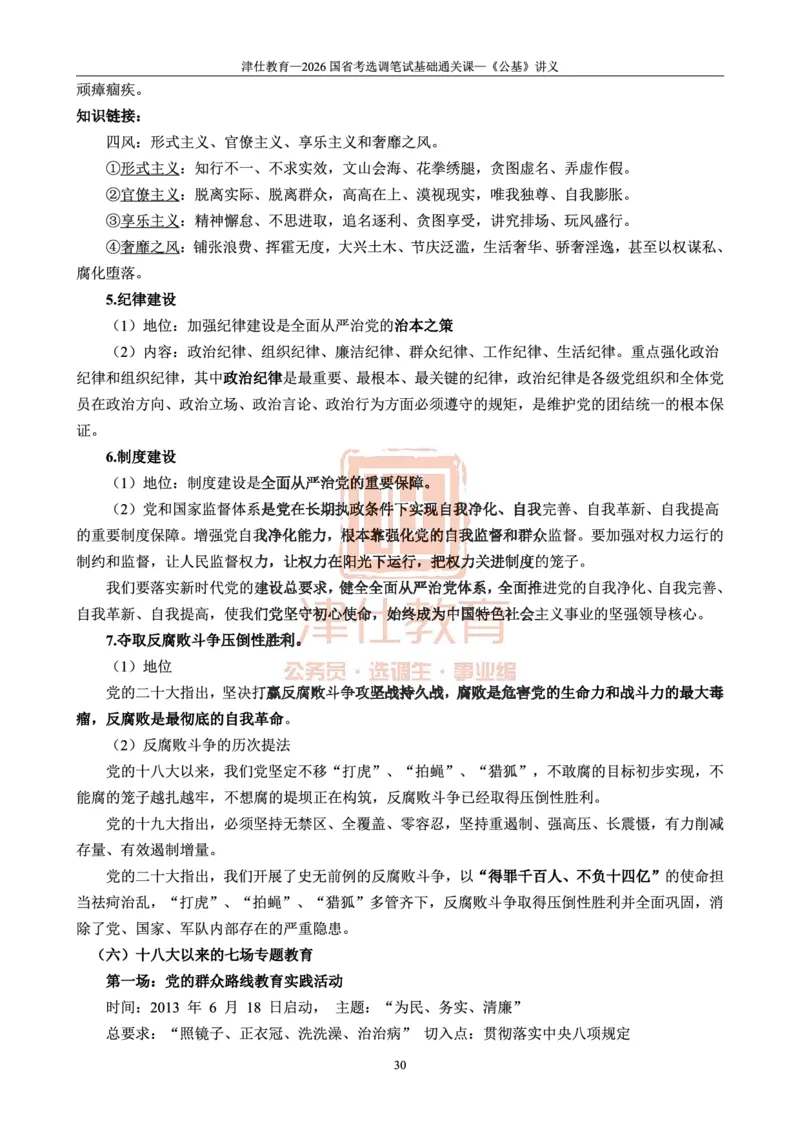 2026版公共基础知识汇编_26吉林考备考资料包_08公共基础知识资料+试题