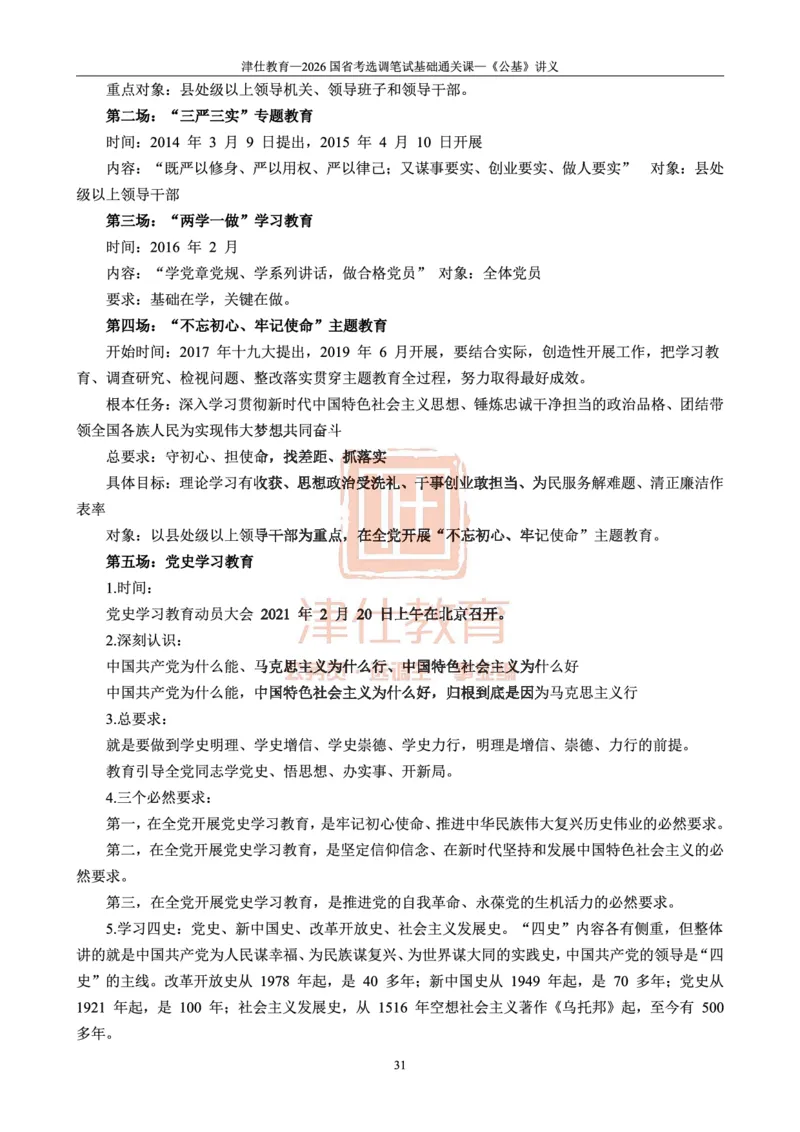 2026版公共基础知识汇编_26吉林考备考资料包_08公共基础知识资料+试题