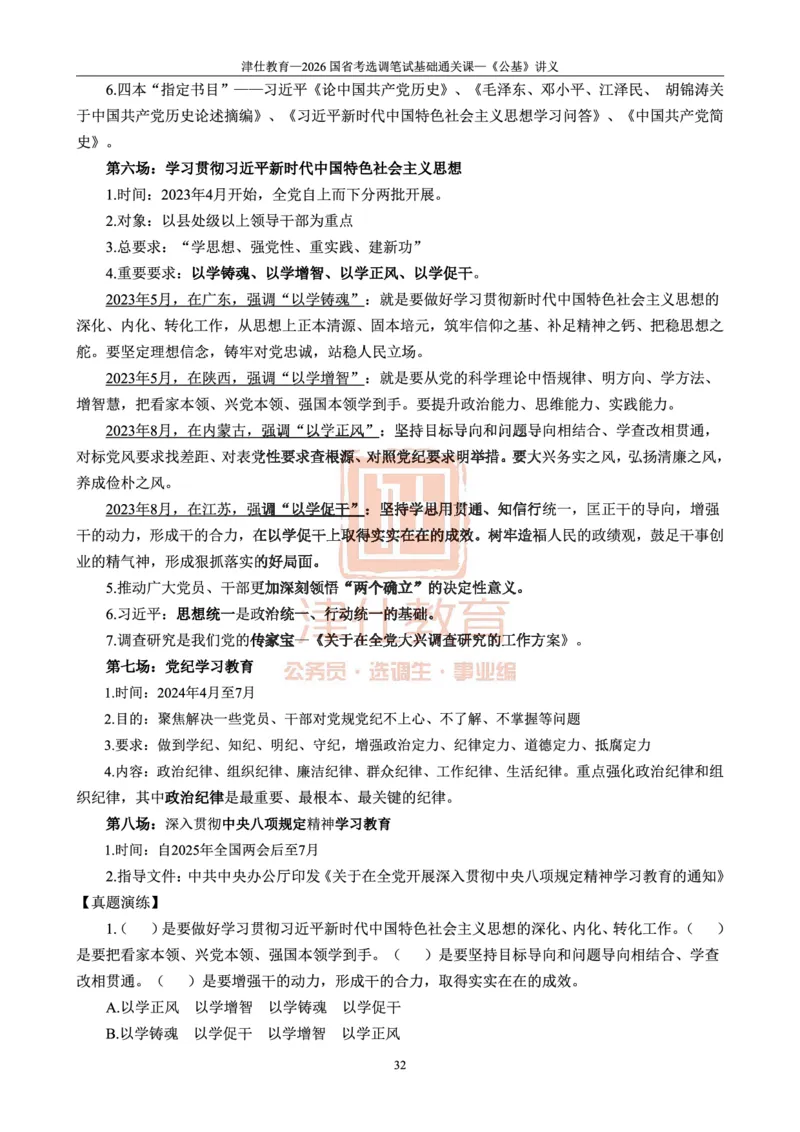 2026版公共基础知识汇编_26吉林考备考资料包_08公共基础知识资料+试题