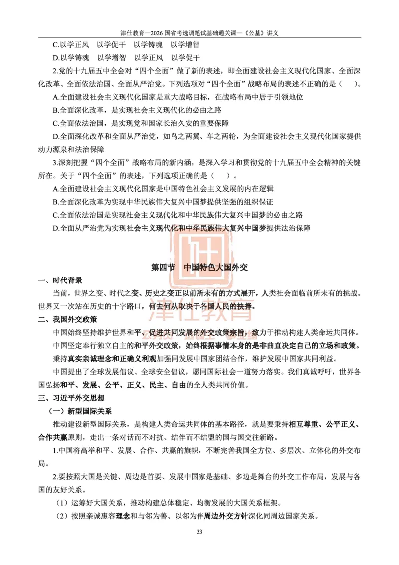 2026版公共基础知识汇编_26吉林考备考资料包_08公共基础知识资料+试题