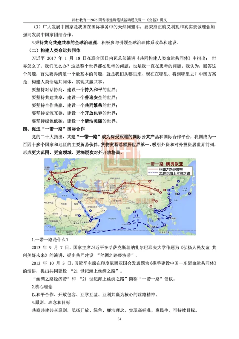 2026版公共基础知识汇编_26吉林考备考资料包_08公共基础知识资料+试题