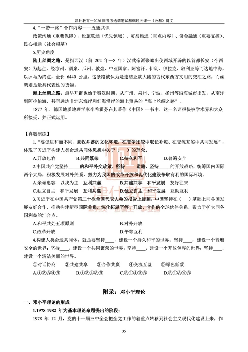 2026版公共基础知识汇编_26吉林考备考资料包_08公共基础知识资料+试题