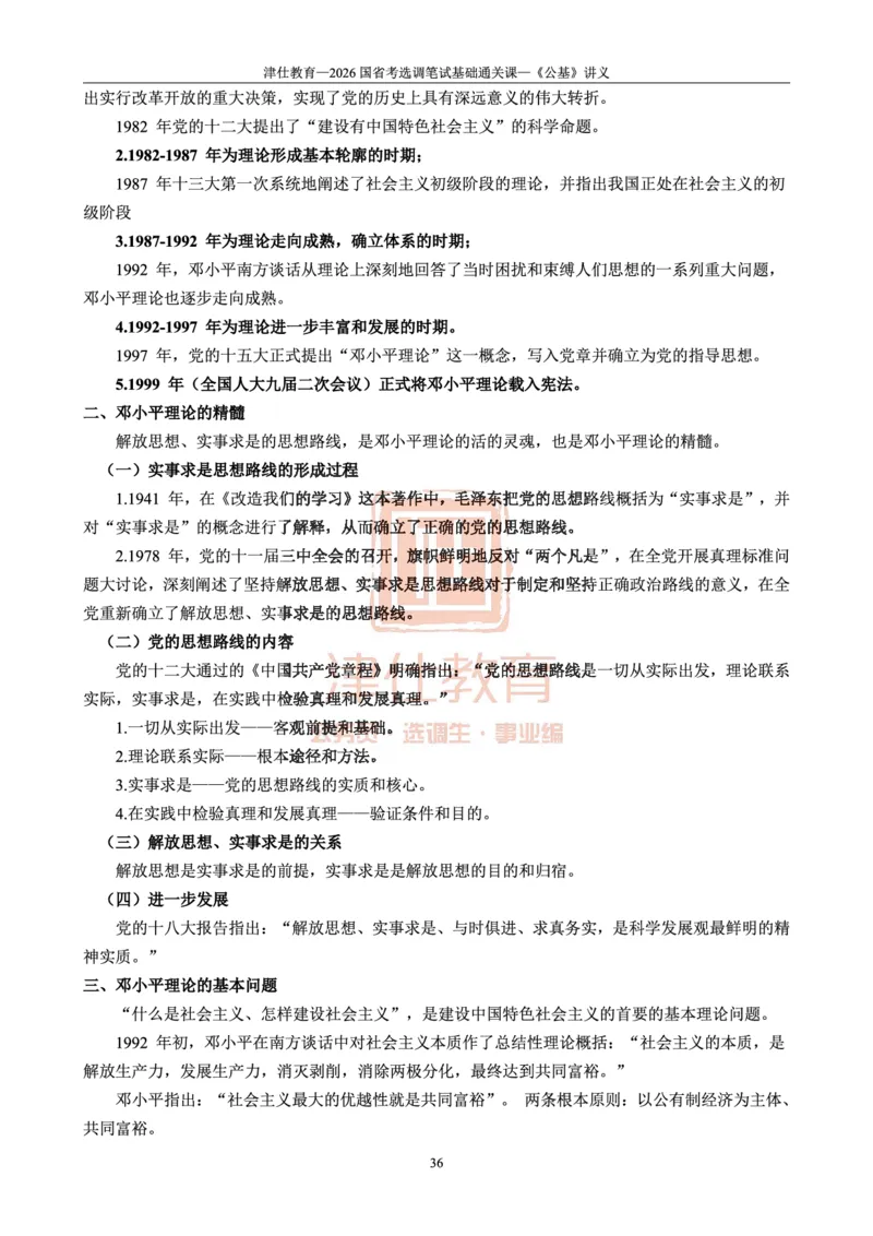 2026版公共基础知识汇编_26吉林考备考资料包_08公共基础知识资料+试题