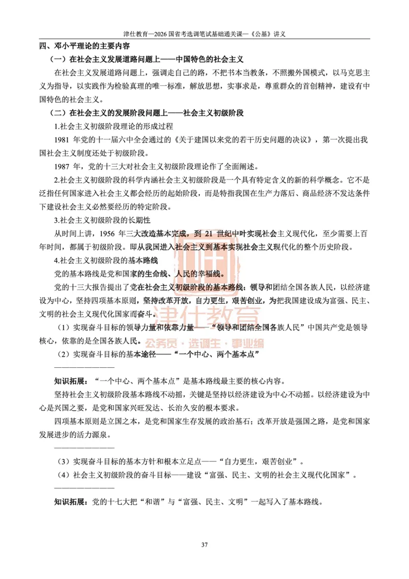 2026版公共基础知识汇编_26吉林考备考资料包_08公共基础知识资料+试题