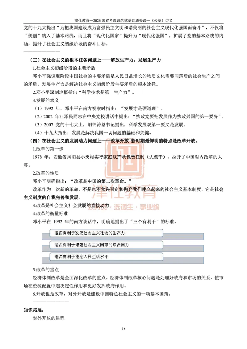 2026版公共基础知识汇编_26吉林考备考资料包_08公共基础知识资料+试题