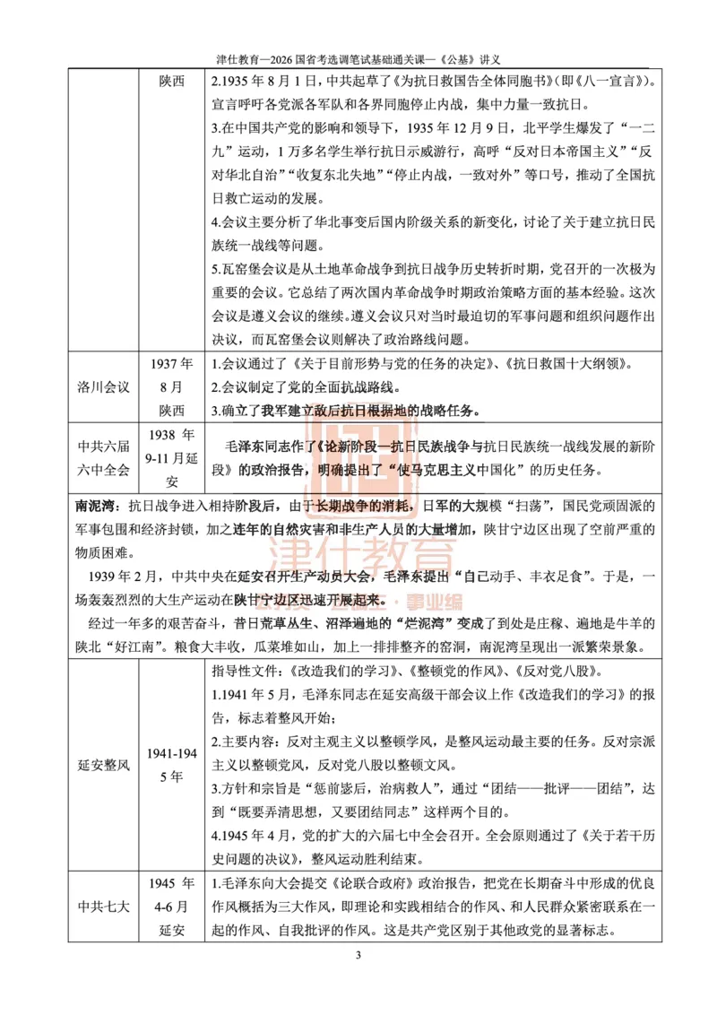 2026版公共基础知识汇编_26吉林考备考资料包_08公共基础知识资料+试题