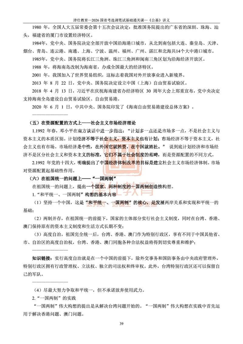 2026版公共基础知识汇编_26吉林考备考资料包_08公共基础知识资料+试题