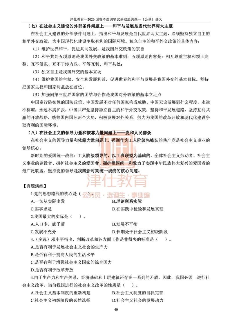 2026版公共基础知识汇编_26吉林考备考资料包_08公共基础知识资料+试题