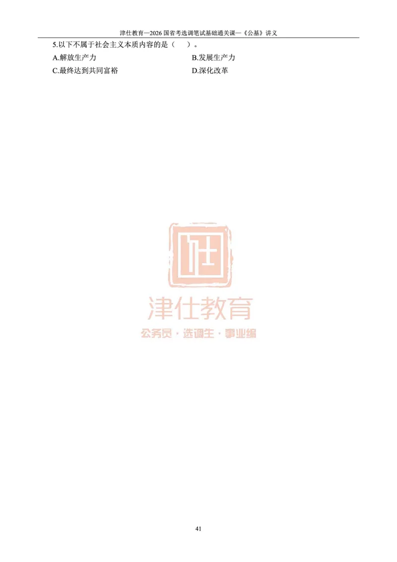 2026版公共基础知识汇编_26吉林考备考资料包_08公共基础知识资料+试题