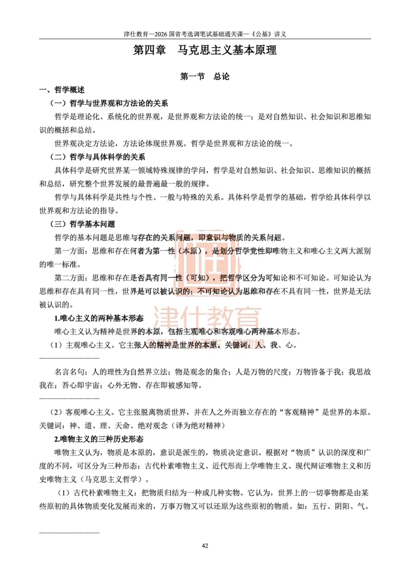 2026版公共基础知识汇编_26吉林考备考资料包_08公共基础知识资料+试题