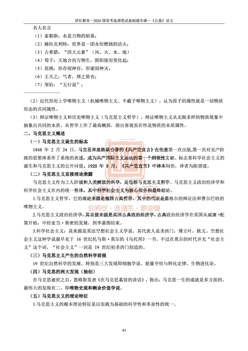 2026版公共基础知识汇编_26吉林考备考资料包_08公共基础知识资料+试题