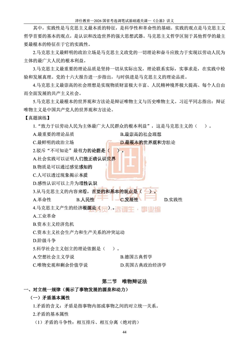 2026版公共基础知识汇编_26吉林考备考资料包_08公共基础知识资料+试题