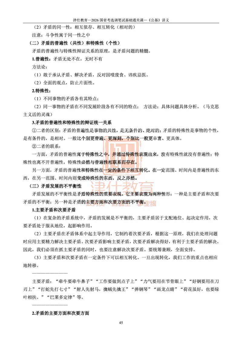 2026版公共基础知识汇编_26吉林考备考资料包_08公共基础知识资料+试题