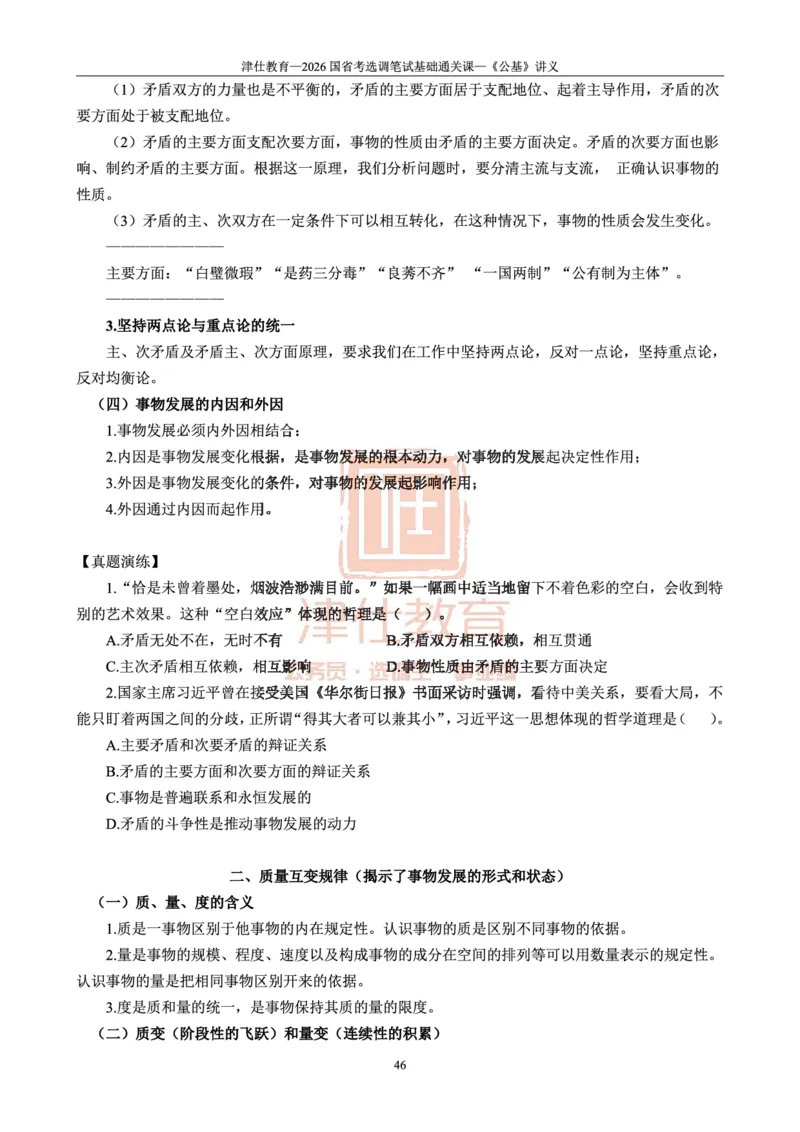 2026版公共基础知识汇编_26吉林考备考资料包_08公共基础知识资料+试题