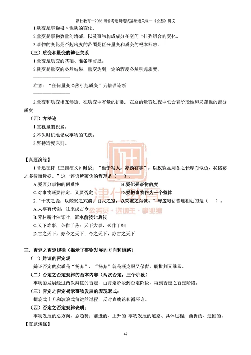 2026版公共基础知识汇编_26吉林考备考资料包_08公共基础知识资料+试题