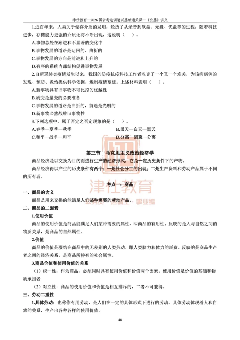 2026版公共基础知识汇编_26吉林考备考资料包_08公共基础知识资料+试题